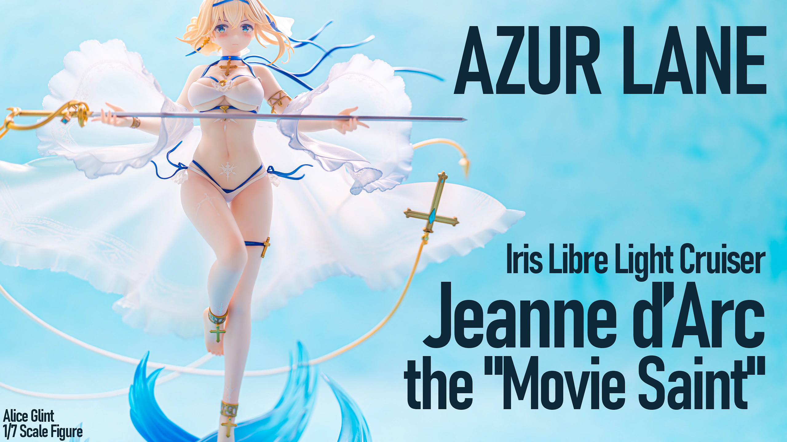 フィギュア紹介: 『アズールレーン』 ジャンヌ・ダルク 蒼浪の映画聖女